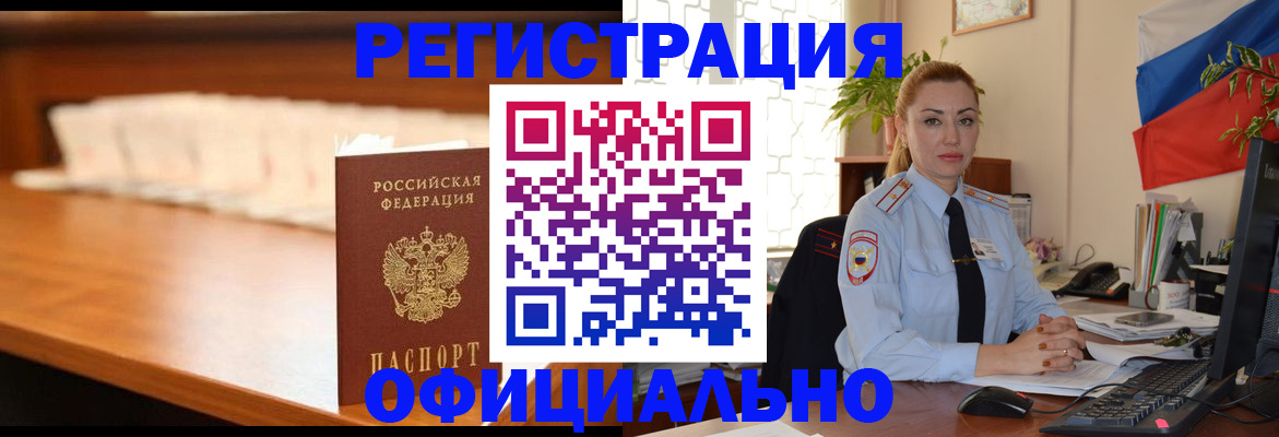 регистрация в Вуктыле