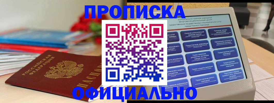 прописка ребенка в Вуктыле