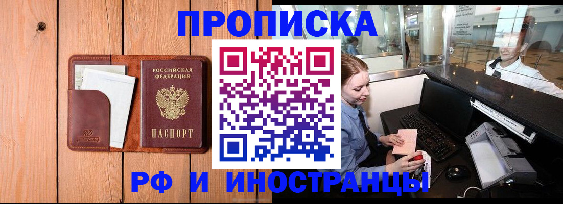 временная прописка в Вуктыле